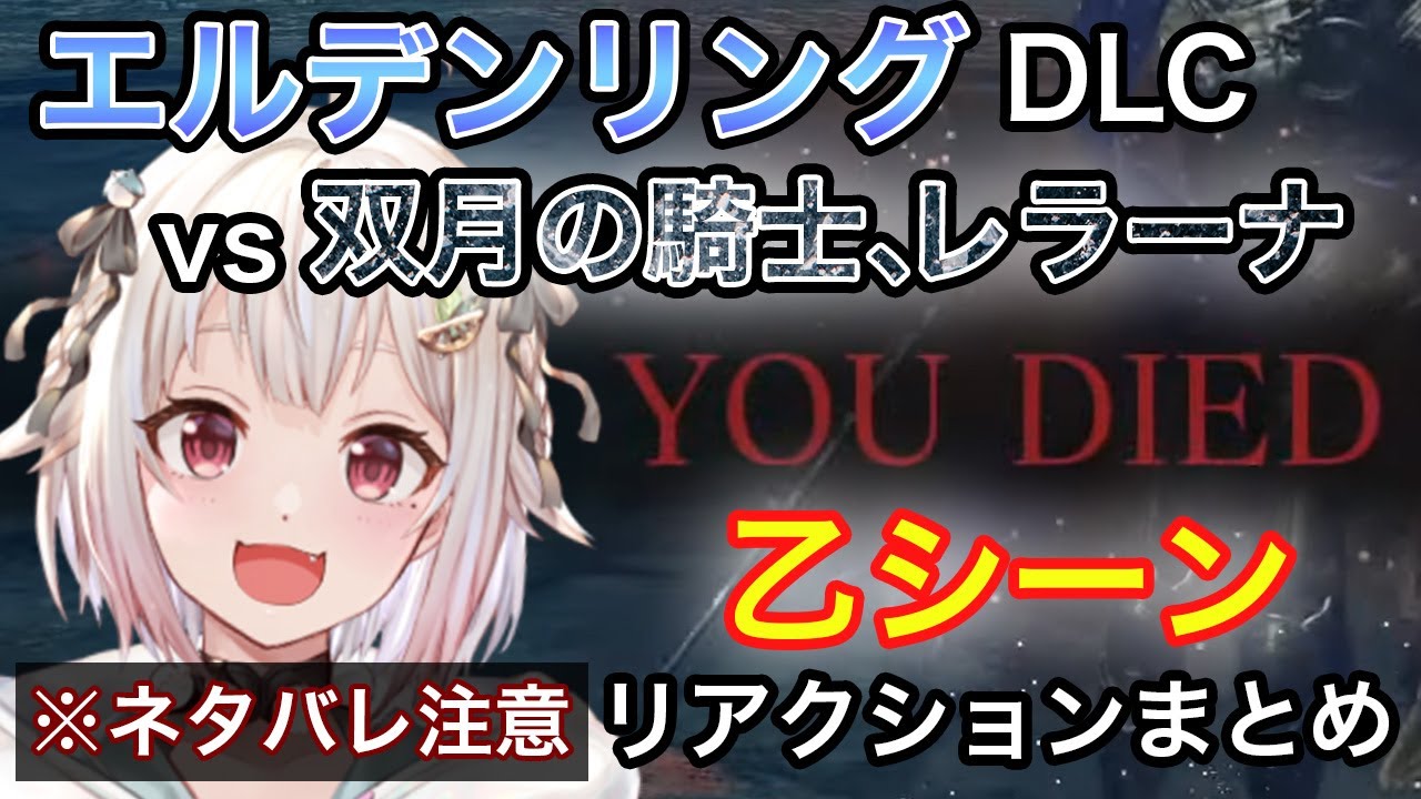 【※ネタバレ注意】王覇山のエルデンリングDLC乙まとめ#2-1【葉山舞鈴/にじさんじ/切り抜き】