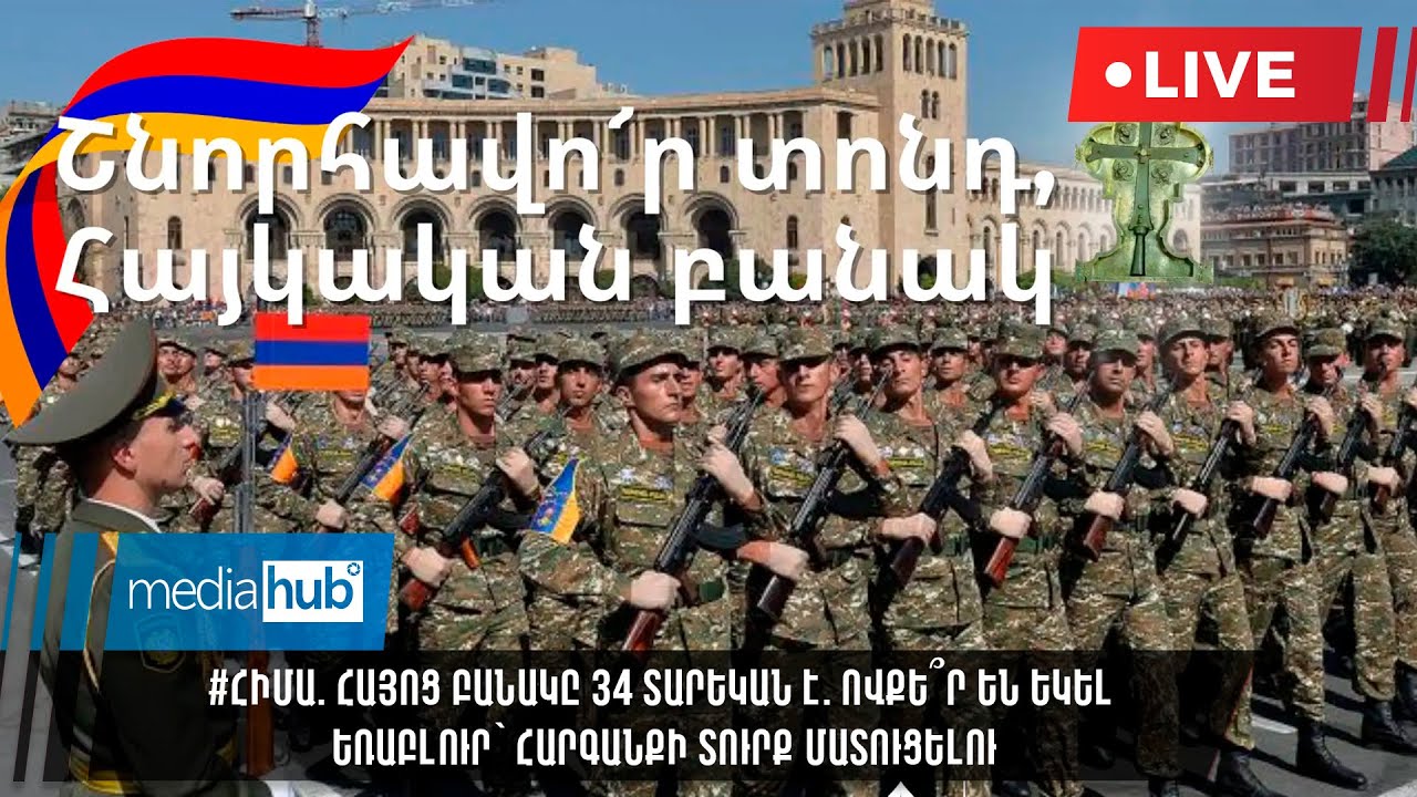 #ՀԻՄԱ. Հայոց բանակը 34 տարեկան է. ովքե՞ր են եկել Եռաբլուր՝ հարգանքի տուրք մատուցելու