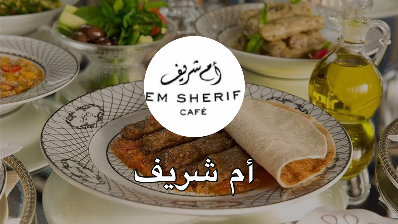 مطعم ام شريف الرياض من أجمل وأقوى المطاعم جودة الأكل والنظافه والترتيب والأستقبال والتنظيم شي عجيب