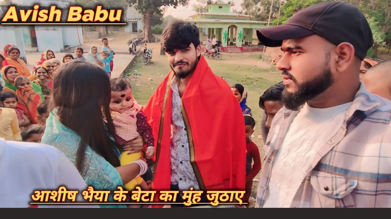 आशीष भैया के बेटा का मुंह जुठाए वाला Full Vlogs 😊😎💯✔️ ||SANJAY KA EXPERIMENT|| ❤️AVISH BABU❤️