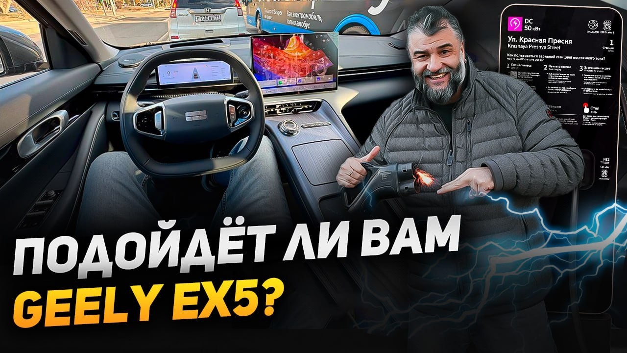 Впервые на Geely EX5 Один день с электрокаром  Джили ЕХ5 впечатляет запасом хода и динамикой разгона