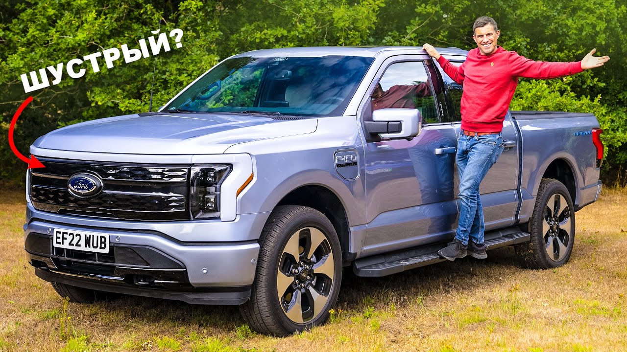 Обзор нового Ford F150 Lightning: неужели ЛУЧШИЙ пикап!?