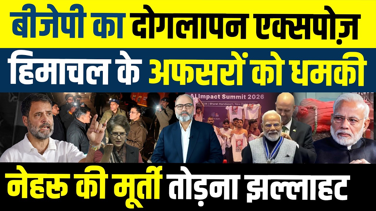 अपने कारनामे भूली बीजेपी  | Khabarhaat