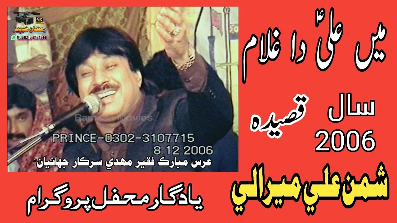 Ali Meda Imam // Shaman Ali Mirali // 2006 @ Darbar Faqeer Mehdi Sarkar Jahanian Sobho Dero