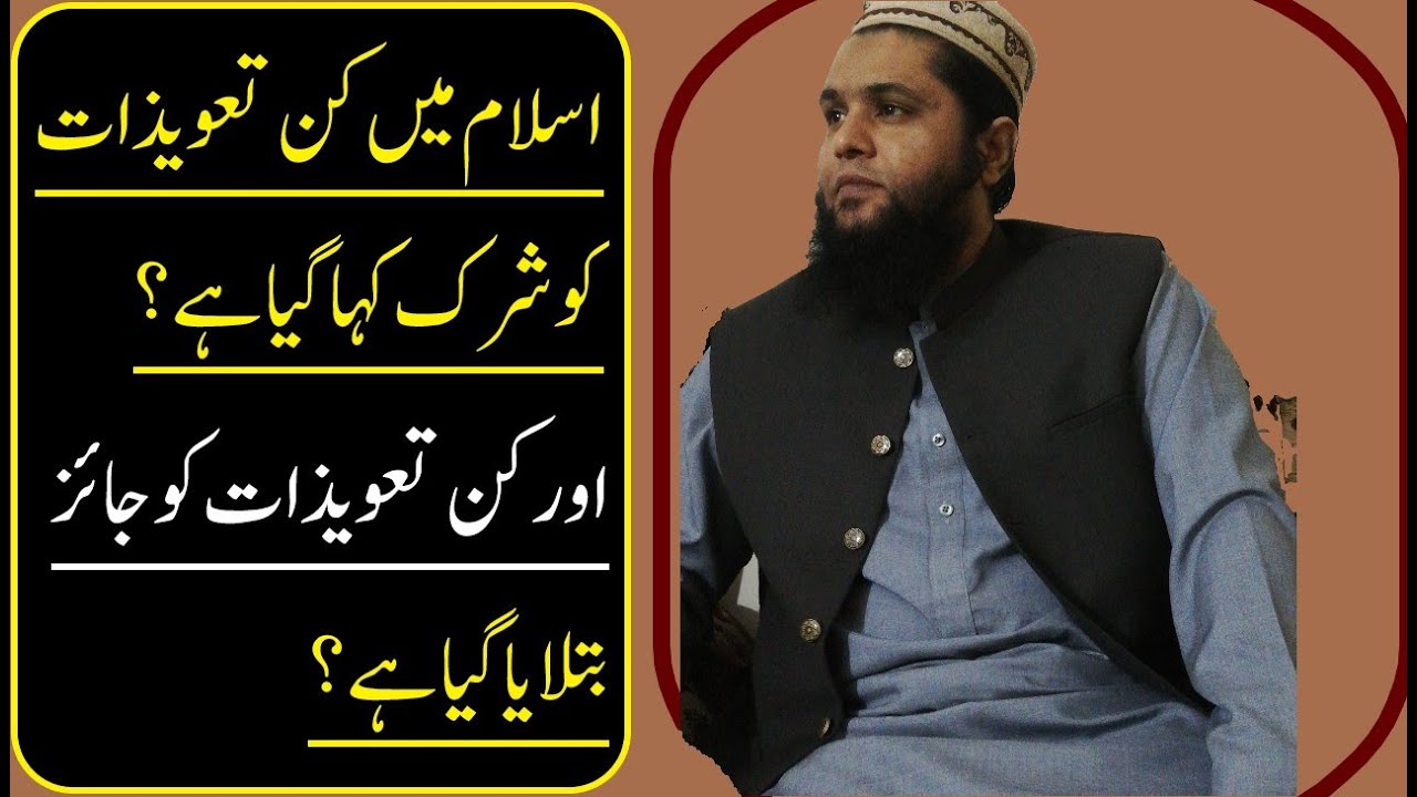 Kia Taveez(taweez) Latkana Shirk hai?| Solve Your Problems ||dum durood in islam||Maulana Asif Ahmad