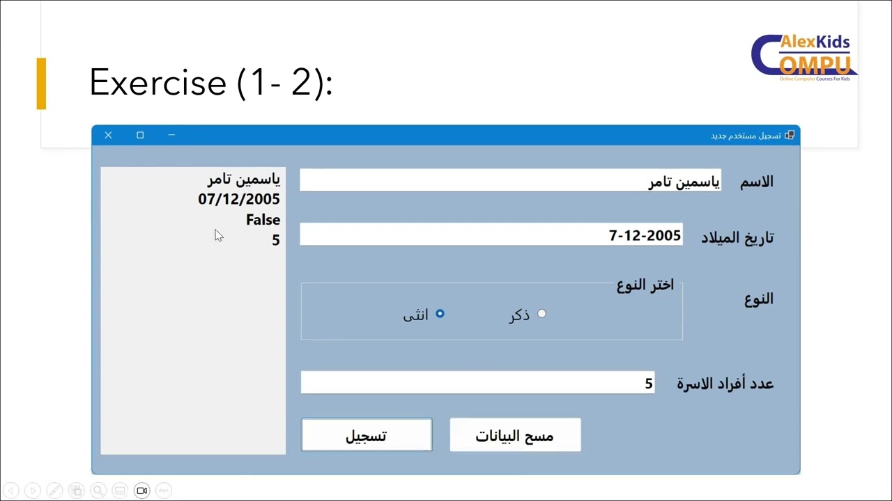 ICT middle 3 - كمبيوتر الصف الثالث الاعدادى ترم 2 لــغــات 2025 Ch1 - part 2