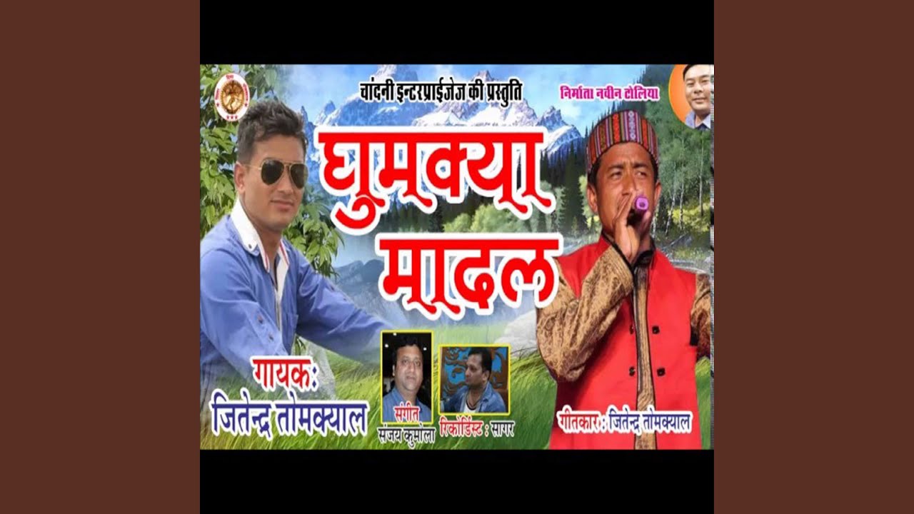 Ghumkya Badal