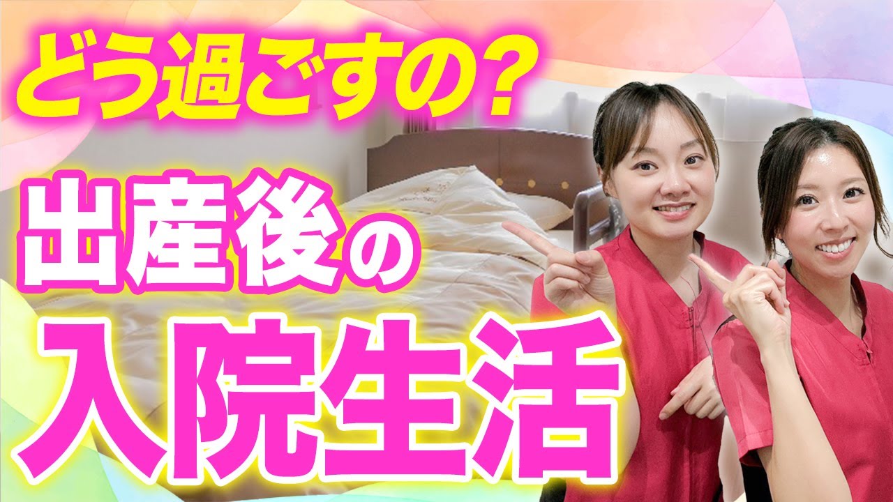 産後の入院生活！授乳・おむつ・母子同室…ママのスケジュールを助産師が解説します