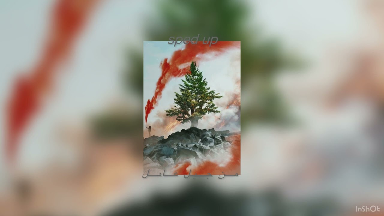 من جبل عامل | الرادودحسن آشي| | sped up|