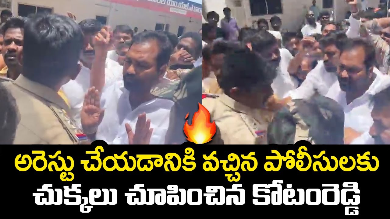 Kotam Reddy vs police🔥: Heated Argument Between Kotamreddy Sridhar Reddy & Police | AP Latest | TT