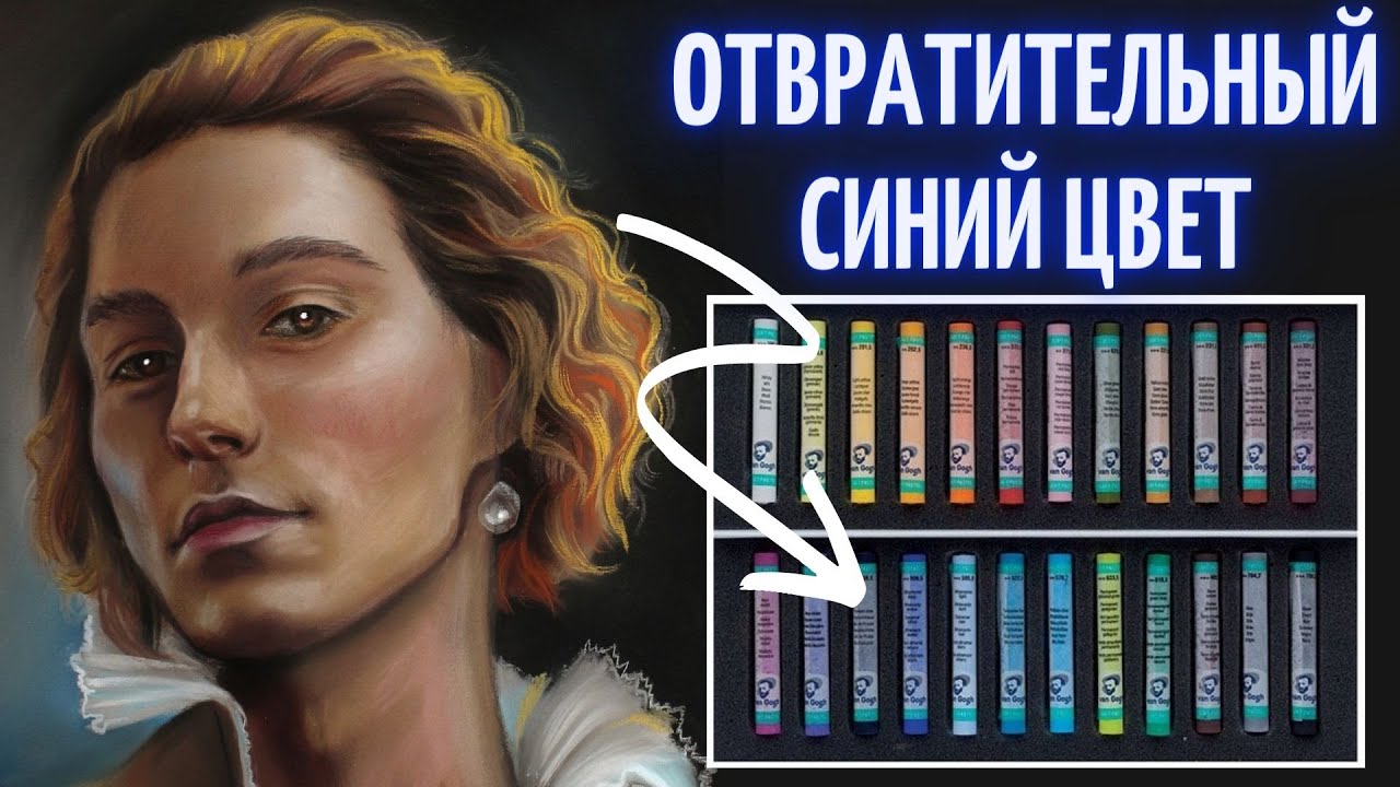каждый цвет разного качества (тест сухой пастели Ван Гог)
