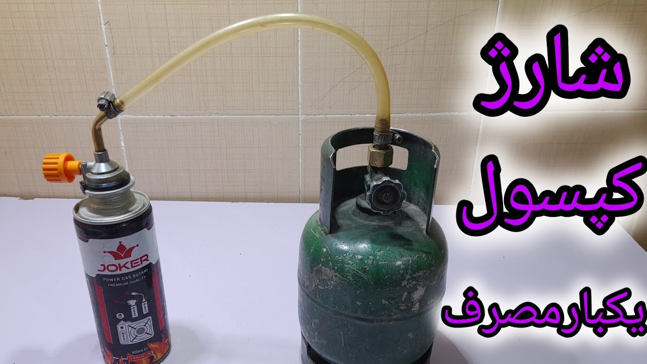 آموزش شارژ مجدد کپسول یکبارمصرف ، شارژ کپسول سرپیک جوشکاری