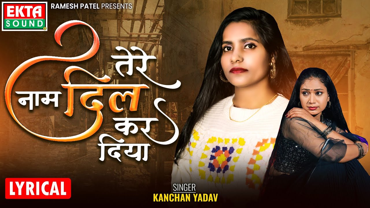 Kanchan Yadav | Tere Naam Dil Kar Diya | Veerusunita | Hindi Sad Song | Lyrical Video@ektasoundhindi