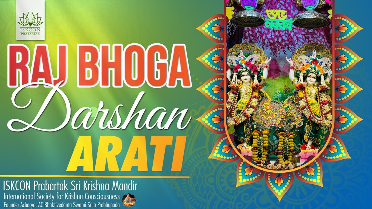 রাজভোগ দর্শন আরতি || ইস্কন প্রবর্তক || Raj-Bhoga Darshan Arati || ISKCON Prabartak , 25-01-2026