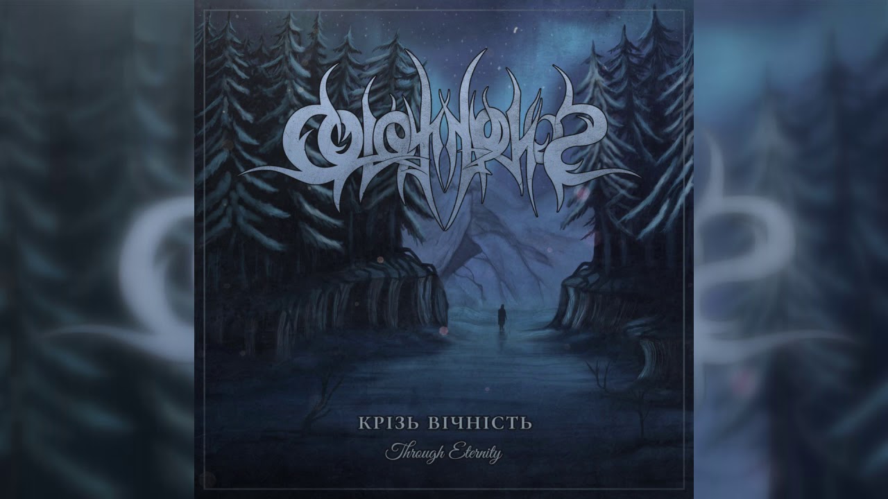 Colotyphus 2018 Крiзь Вiчнiсть (Through Eternity) (Single)