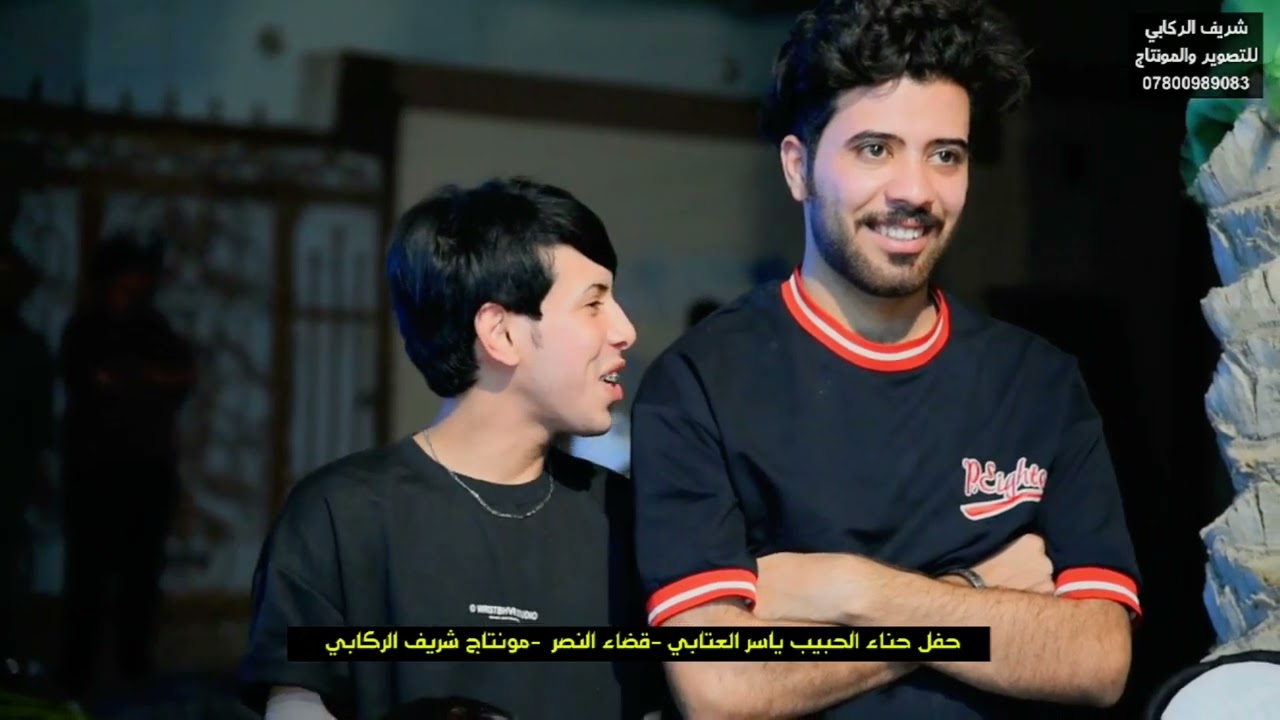 اقوى حفله في قضاء النصر  حنه الحبيب ياسر العتابي فرقه اشبيليه