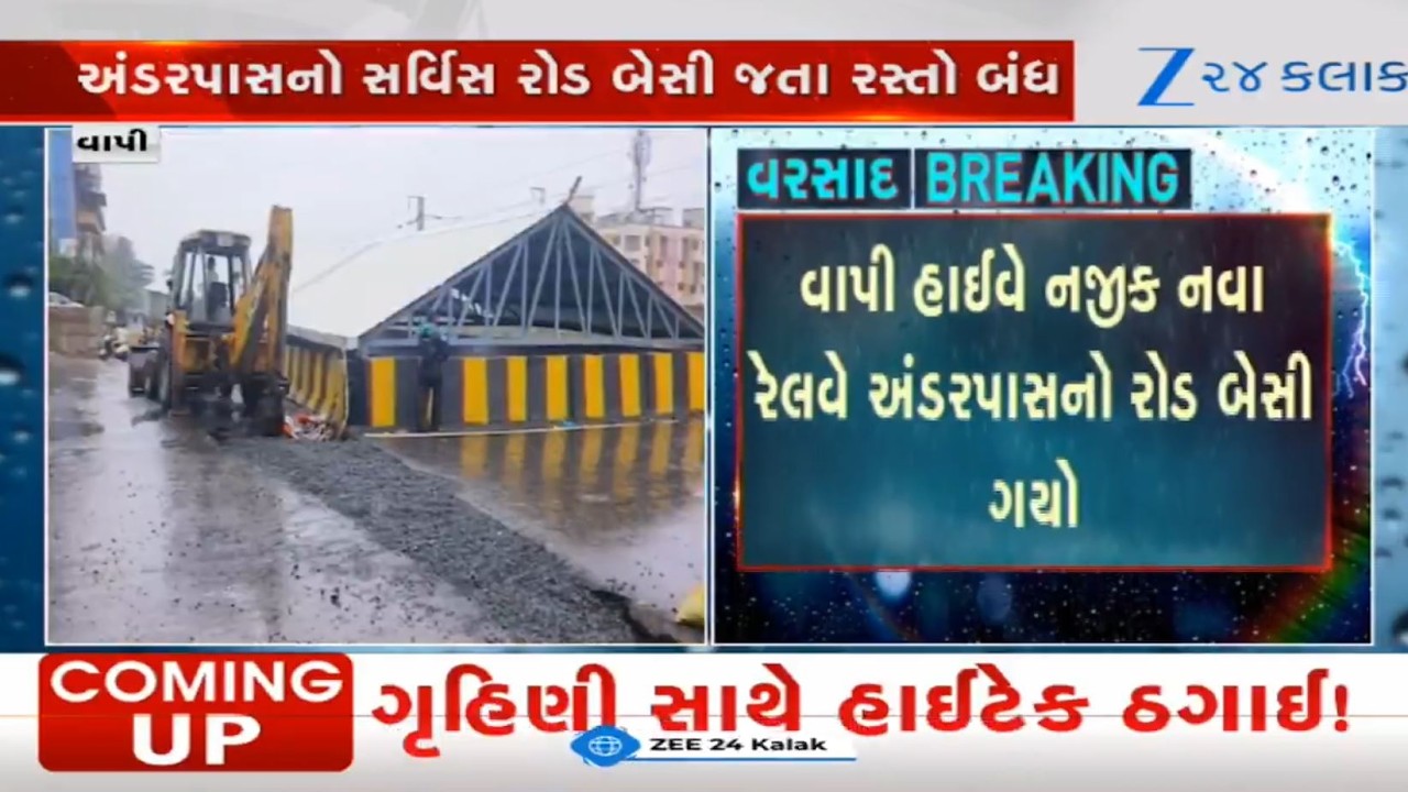Vapi: Railway underpass shut for vehicular movement as road gets damaged following heavy rains