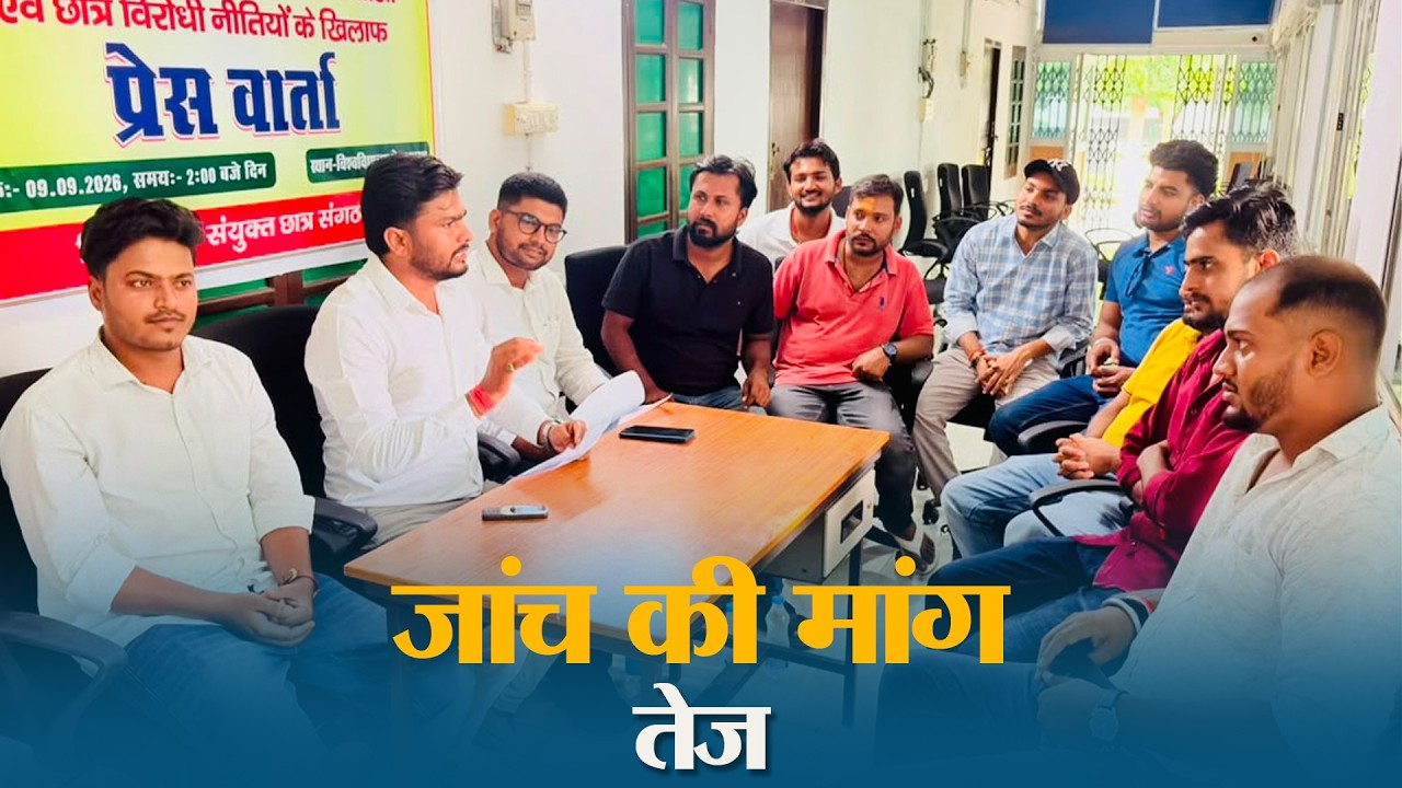 बीआरए बिहार विश्वविद्यालय प्रशासन पर छात्र संगठनों का हमला, कुलपति के खिलाफ जांच की मांग