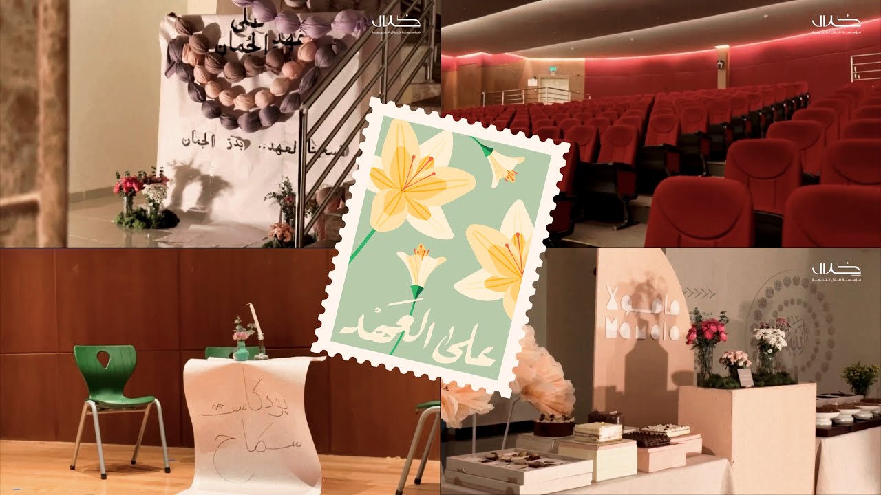 تغطية برنامج على العهد للفتاة | مؤسسة ظلال التربوية