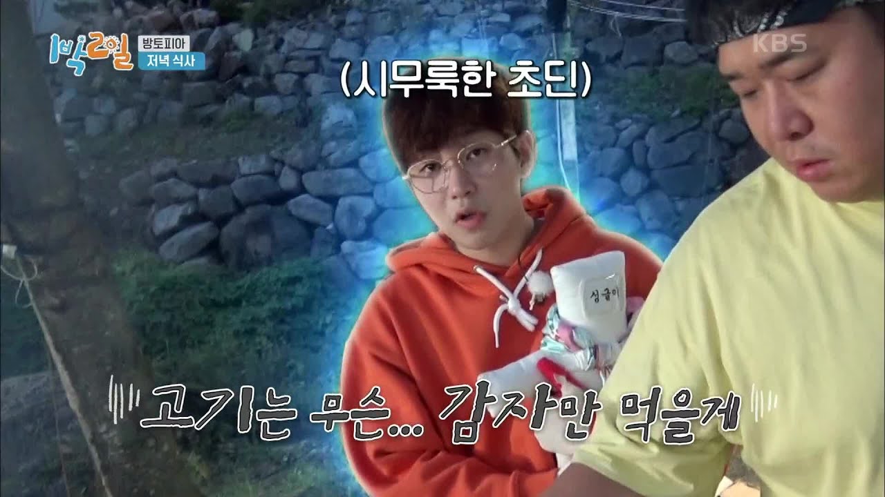 영웅인가 역적인가.. 혼돈의 딘딘 [1박 2일 시즌4/Two Days and One Night 4] | KBS 201018 방송