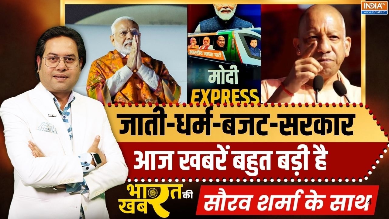 Bharat Ki Khabar: जाती-धर्म-बजट-सरकार,आज खबरें बहुत बड़ी है | PM Modi | Budget | UGC