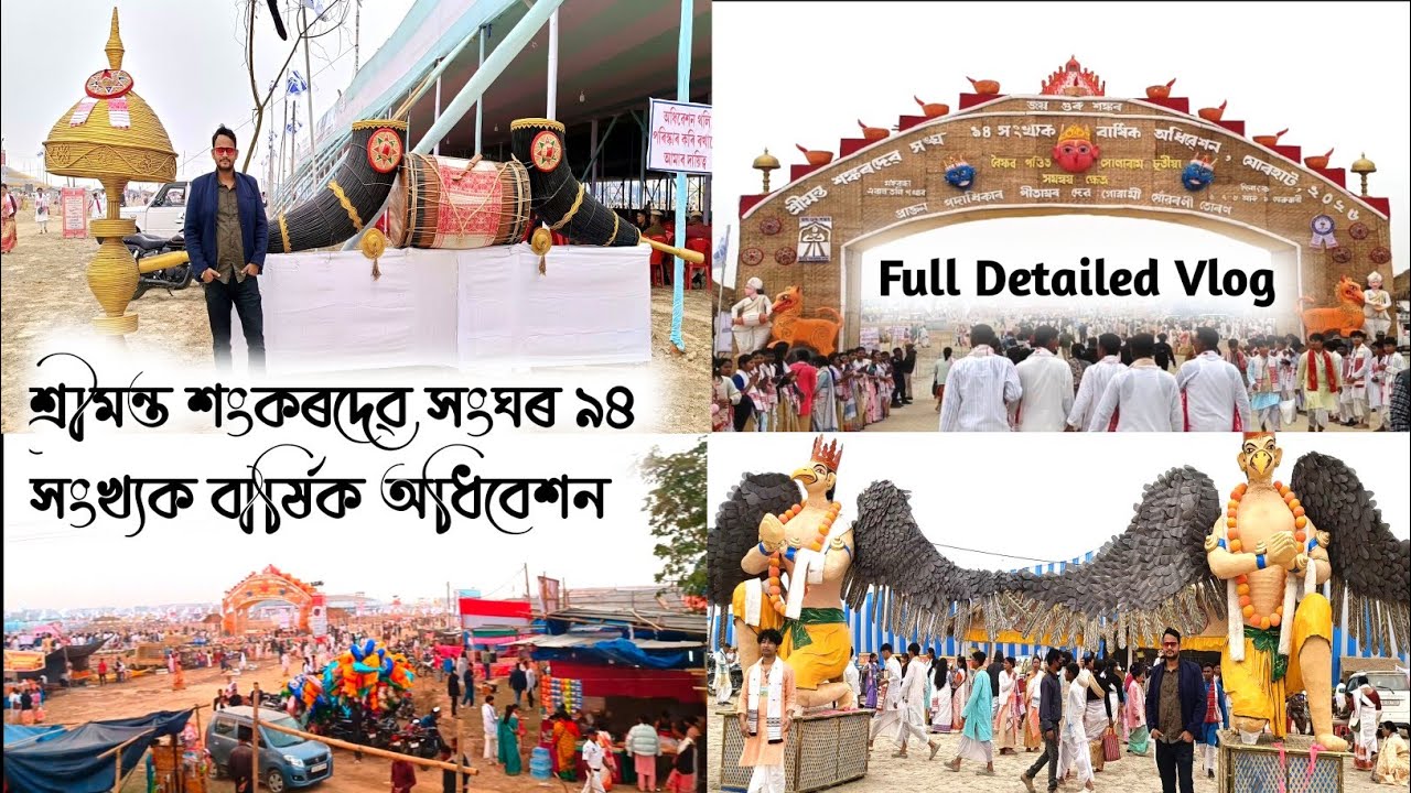 94TH SRIMANTA SANKAR DEV SANGHO ADHIVESHAN JORHAT 2025#vlog #sankardev #jorhat
