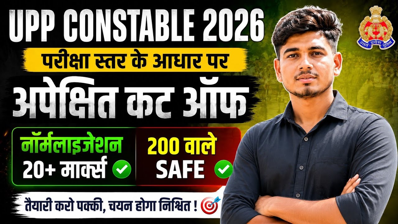 UPP Constable Expected Cut off ✅💥 || Normalisation 20 Marks | Exam Level Aadhar Par