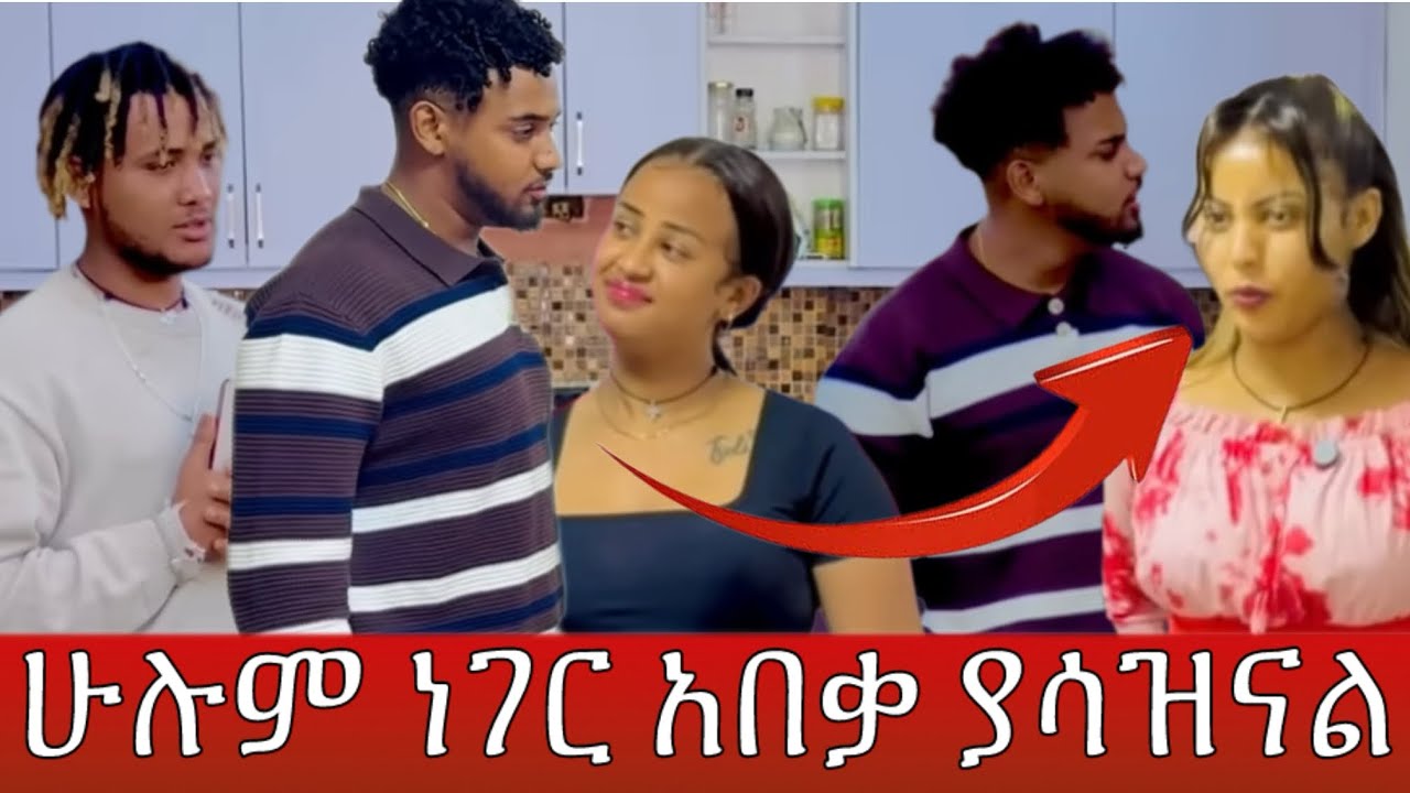 ብሩክ እና ሀይሚ ያሉበት አሳዛኝ ሁኔታ ሁሉም ሚስጥር ወጣ ያሳዝናል😱