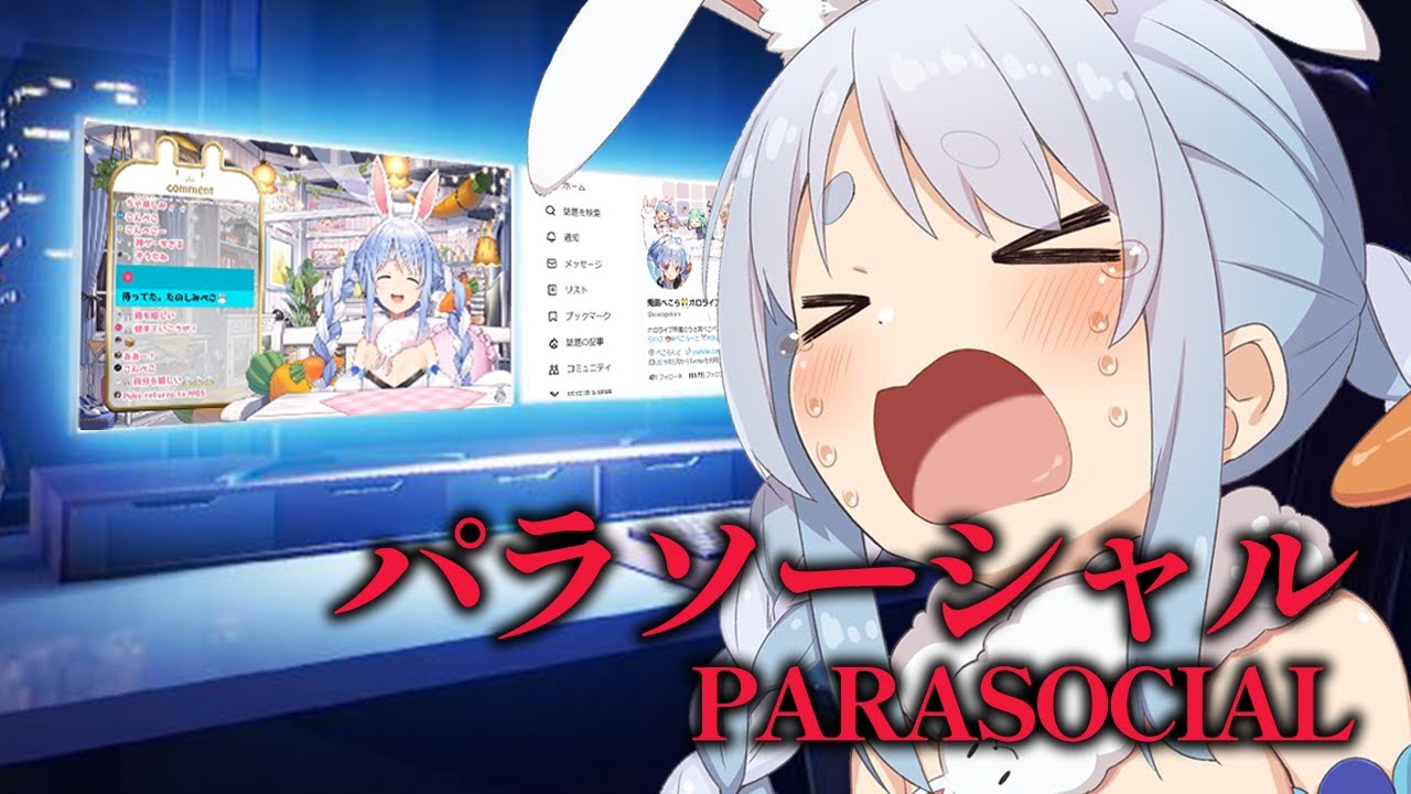 【パラソーシャル】配信者が主人公のホラーゲーム！？！？！？！！？！？！？ぺこ！【ホロライブ/兎田ぺこら】