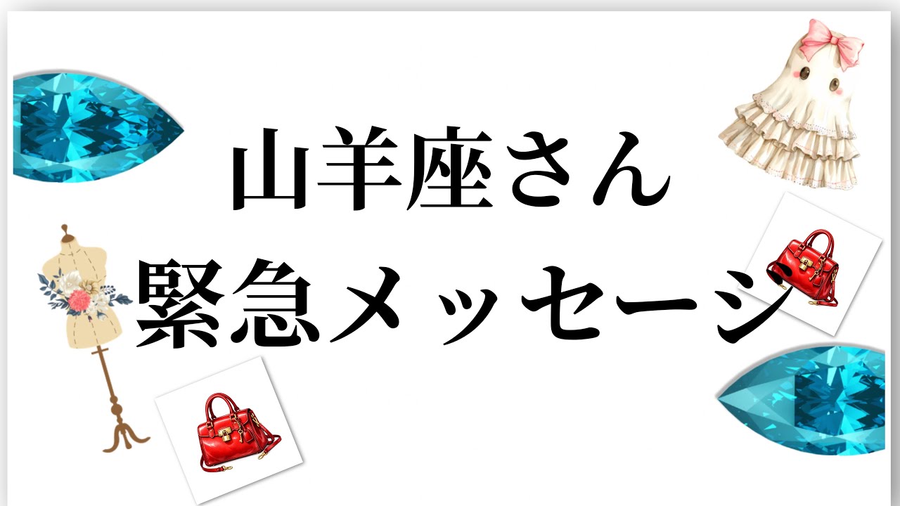 【最高の2月を迎えました✨山羊座さんへのメッセージ💌】全体運⭐️仕事運⭐️恋愛運🩷において最もラッキーなお誕生日の方をお伝えします🩷ガッツリ読み解きました🃏