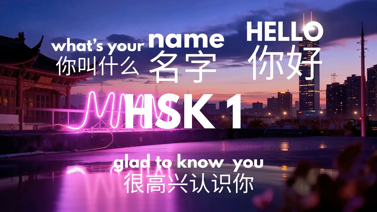 Learn Mandarin with Lofi – HSK 1 Greetings｜How to say “Hello / 你好” + 3 Must-Know Phrases