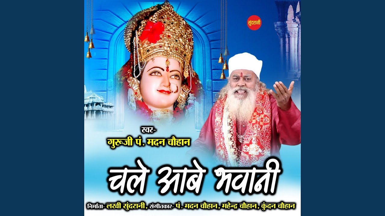 Chale Aabe Bhavani