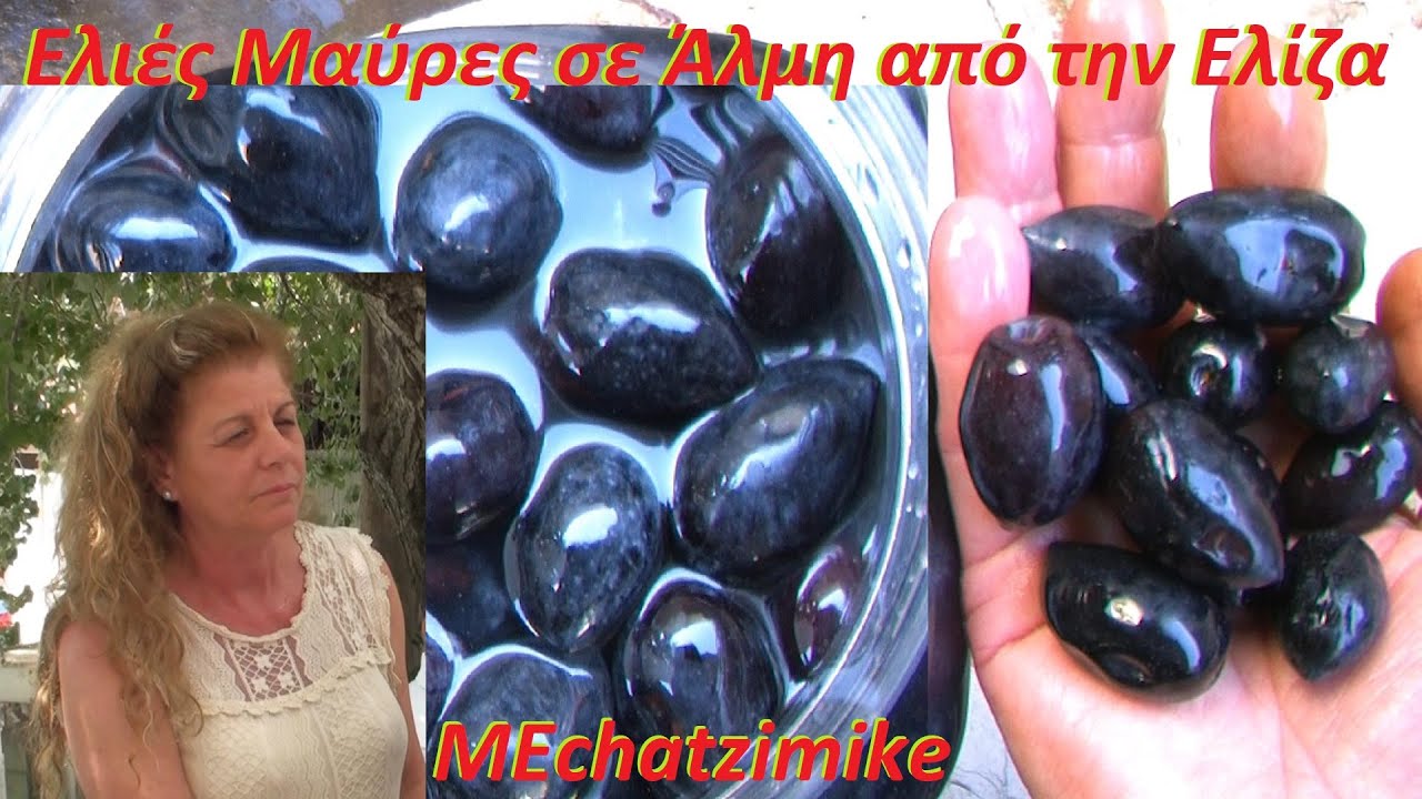 Черные оливки в рассоле от Элизы и популярного рынка Лимассола #MEchatzimike