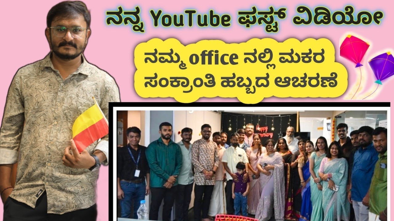 ನನ್ನ ಮೊದಲ vlog. ||  My 1st vlog with office colleagues 