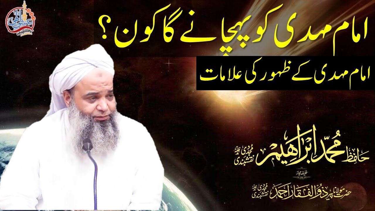 IMAM MEHDI KAY ZUHOOR KI ALAMAAT?? QAYAMAT KI ALAMAT PART 1