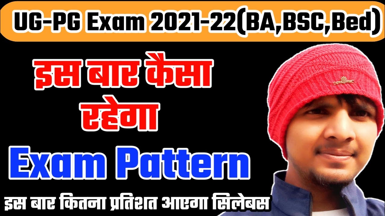 Rajasthan University Exam Paper Pattern 2022 | Rajasthan University Exam 2022 | BA/BSC/BCOM/BEd Exam