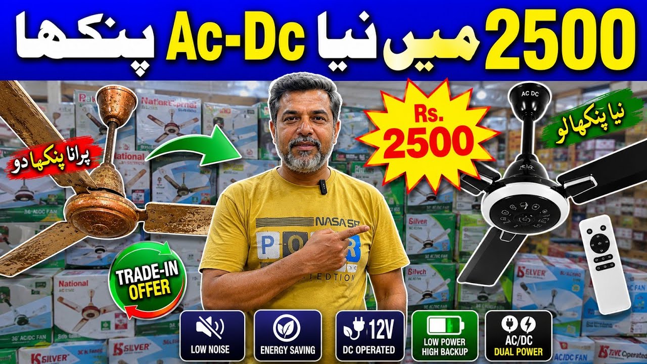 Bijli ka Bill Zero! ⚡ Purana Fan Exchange Karen aur Naya AC DC Lo