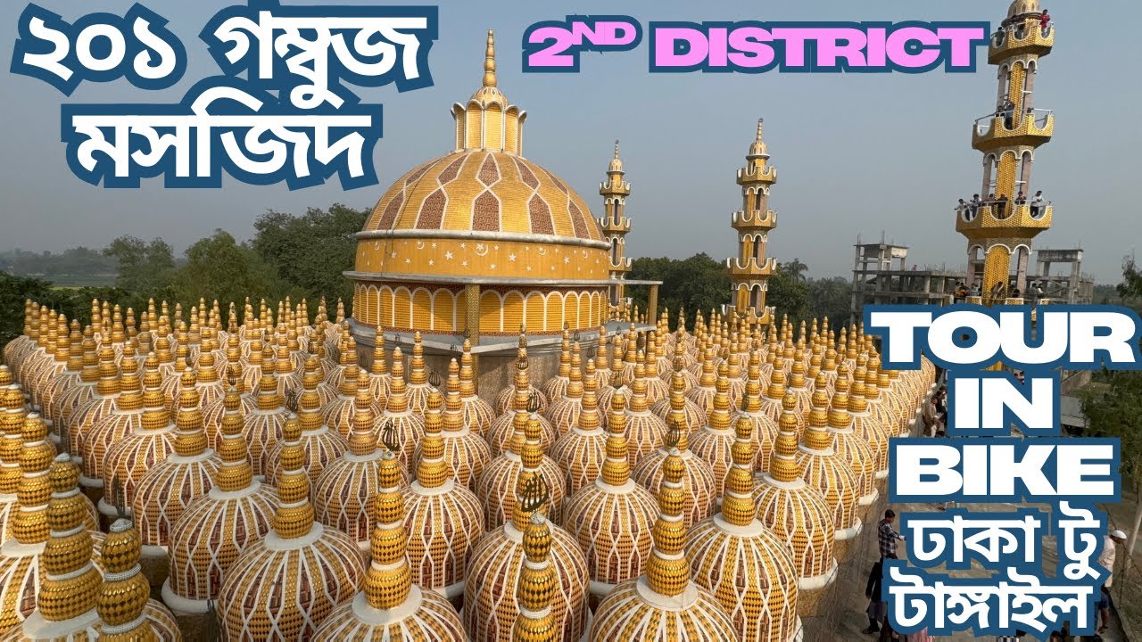 Dhaka To Tangail 201 Gombuj Masjid Bike Tour | 2nd District Tour