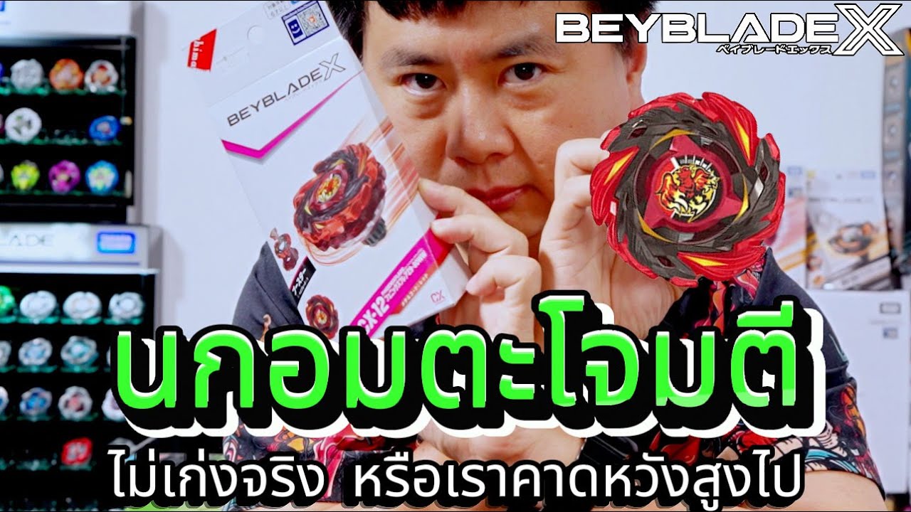 ทดสอบเบย์เบลด หาคอมโบสายโจมตี ให้ Phoenix Flare