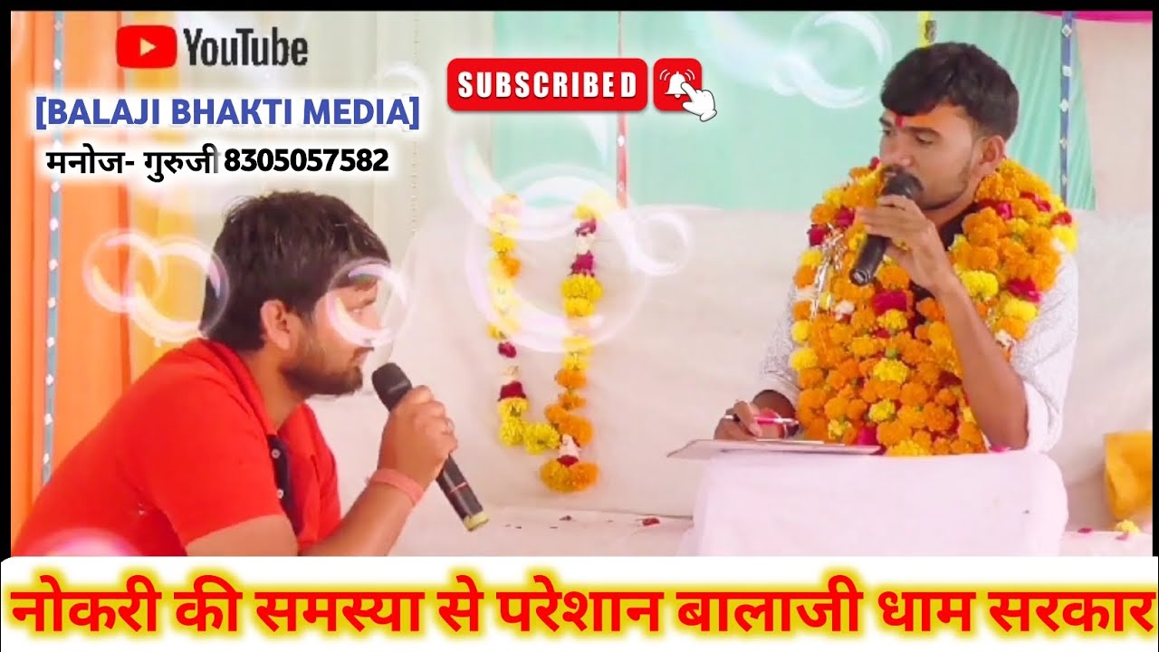 जॉब का विषय लेकर आये है सरकारी जॉब चाहते हो | Divya Darbar | Bageshwar Dham Sarkar
