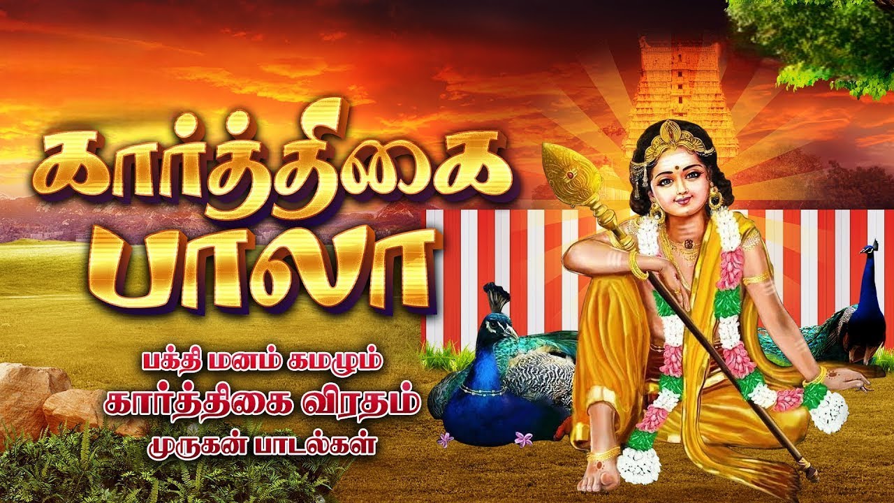 கிருத்திகை முருகன் பாடல்கள் | முருகன் விரத பாடல்கள் | Om Saravana Bava | Murugan Songs