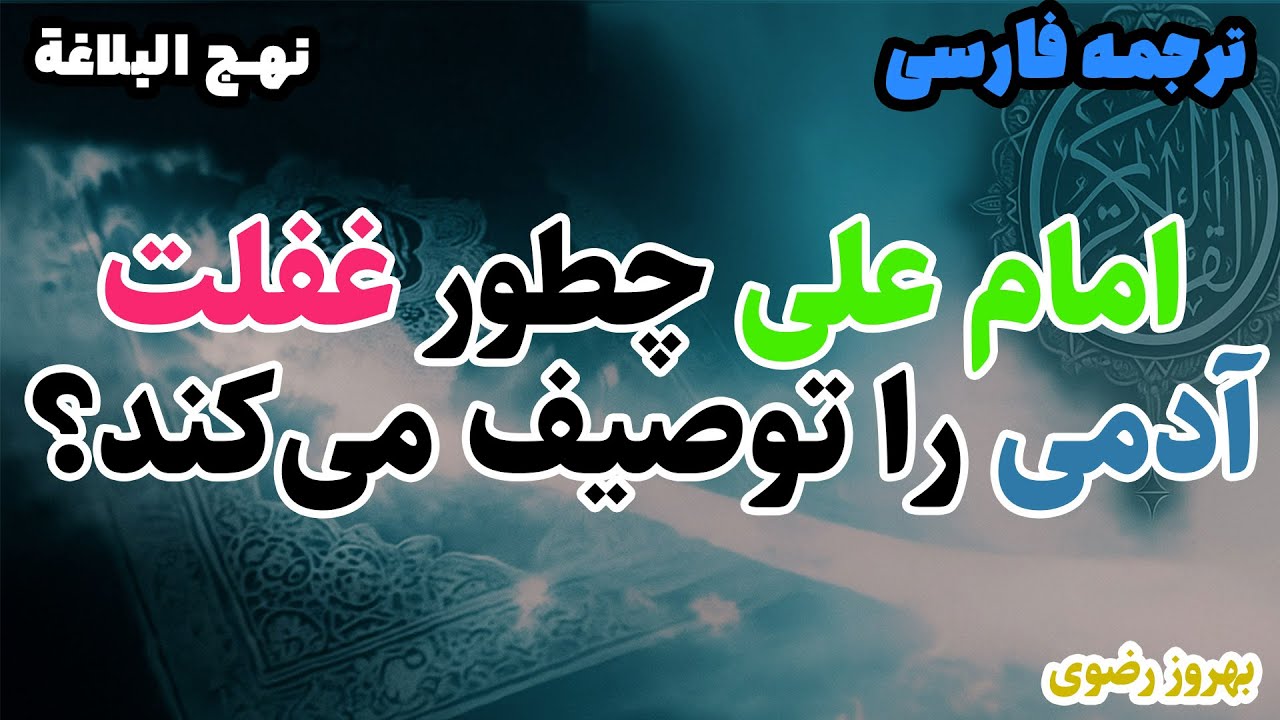 هشدار تکان دهنده ی امام علی برای همه انسان ها