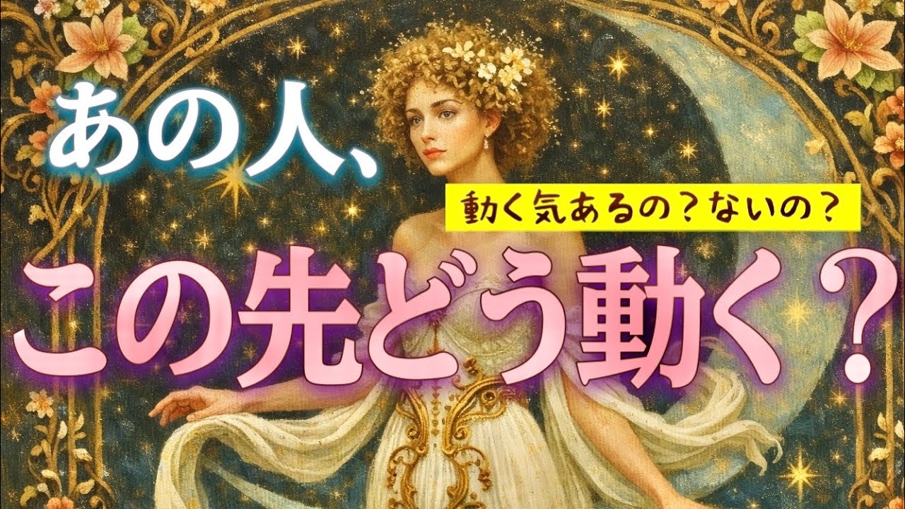 🔑キーナンバーも✨🏃‍♂️あの人はこの先どう動くつもりでいるの？ダッシュして！！