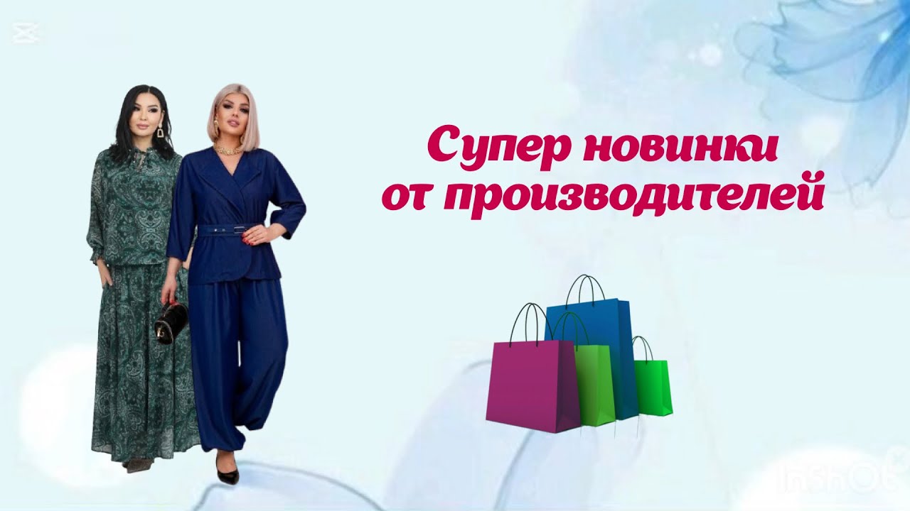 Супер новинки от производителей 