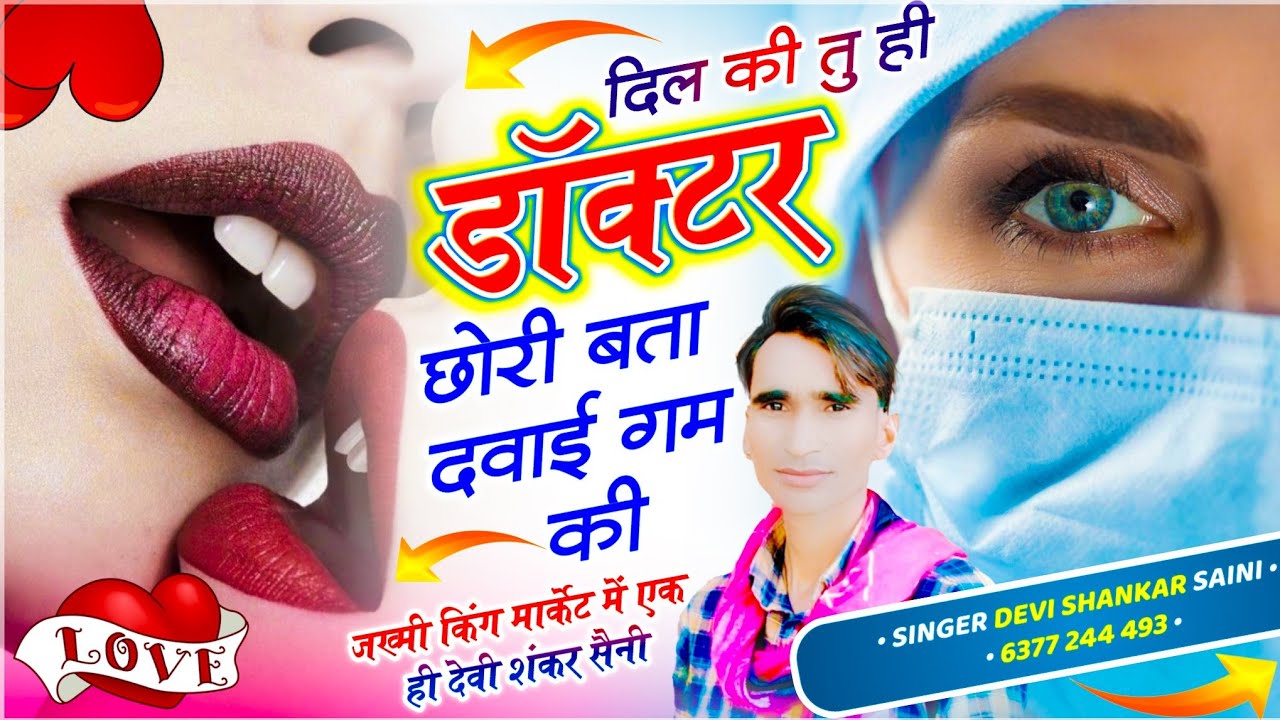 {1795} दर्द ही दर्द भरा सोंग | दिल की तू ही डॉक्टर छोरी बता दवाई गम की | जख्मी किंग - देवी शंकर सैनी
