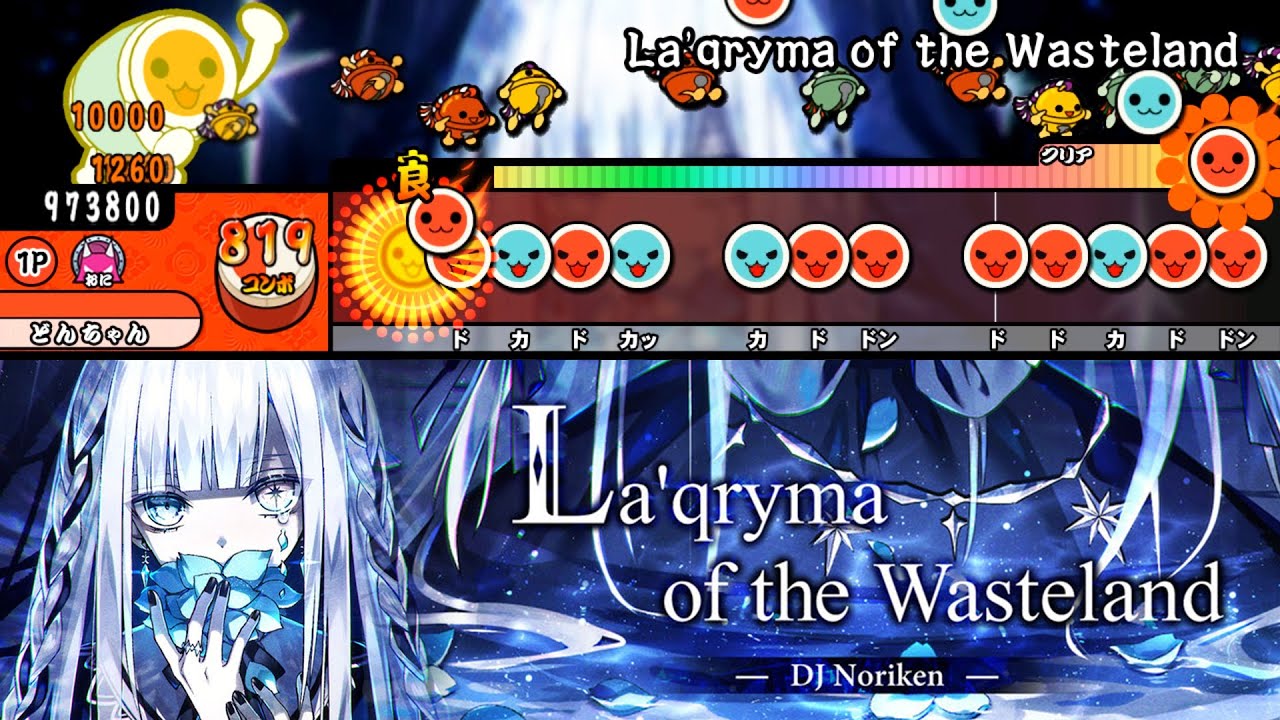 La'qryma of the Wasteland / DJ Noriken【創作譜面】【TJAPlayer3】