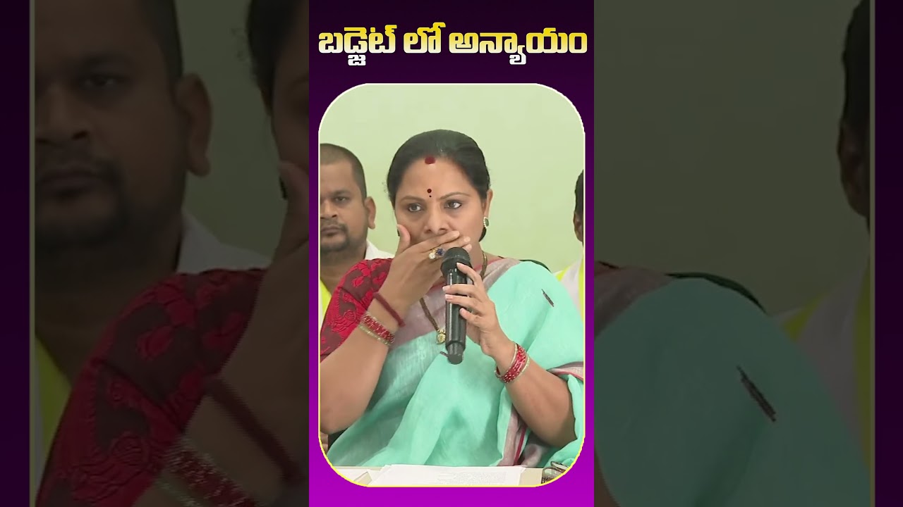 Telangana Jagruthi President Kalvakuntla Kavitha Comments  On Union Budget | కవిత మాస్ వార్నింగ్