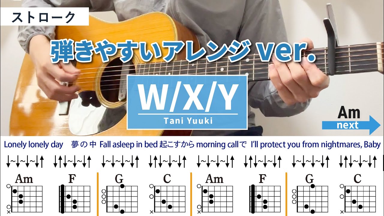 W/X/Y / Tani Yuuki - 弾き語りギターコード【弾きやすいアレンジ・ストローク】