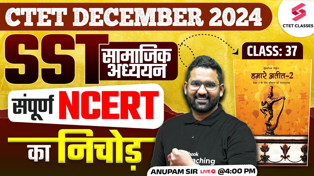 CTET SST Classes | CTET SST Paper 2 | CTET SST Marathon | SST By Anupam Sir