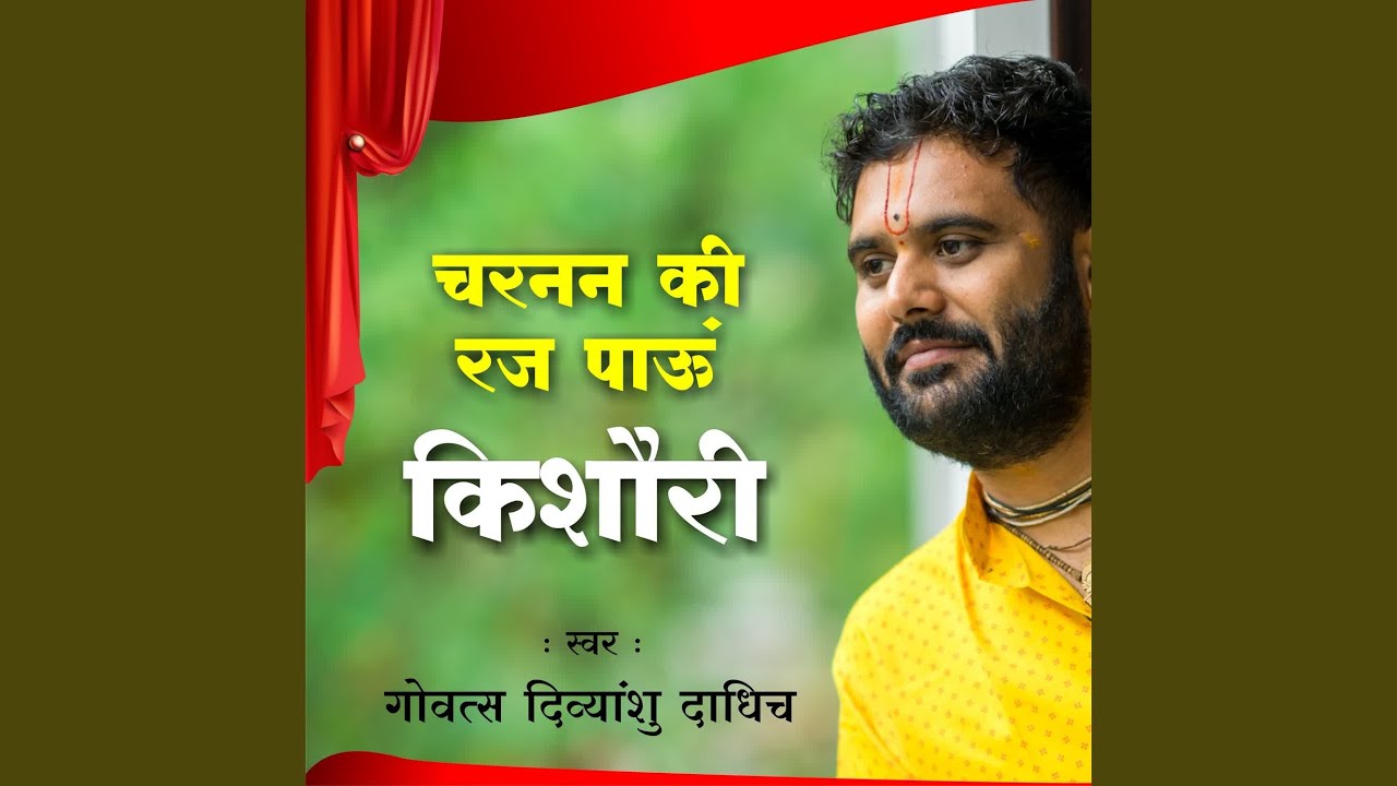Charanan Ki Raj Paun Kishori